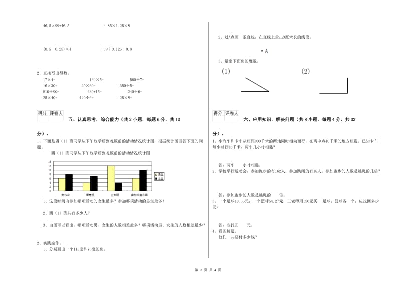 新人教版四年级数学【上册】开学检测试卷D卷 含答案.doc_第2页