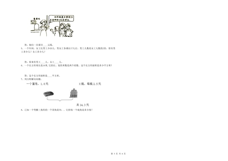 新人教版四年级数学【上册】开学检测试卷D卷 含答案.doc_第3页