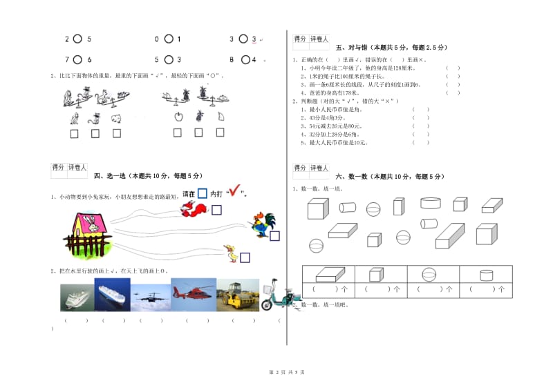 抚顺市2020年一年级数学上学期期中考试试题 附答案.doc_第2页