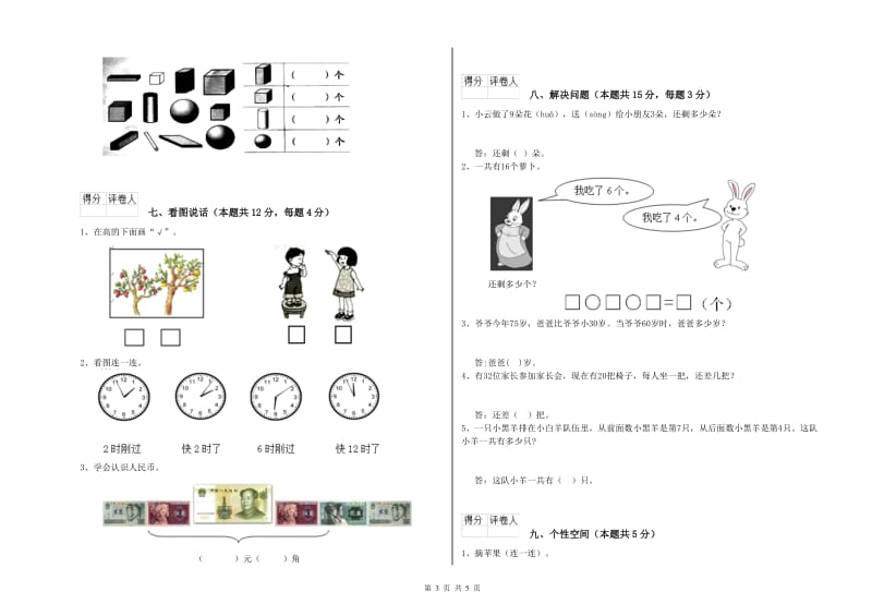 抚顺市2020年一年级数学上学期期中考试试题 附答案.doc_第3页