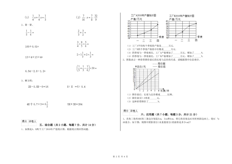 新人教版六年级数学上学期月考试题A卷 附解析.doc_第2页