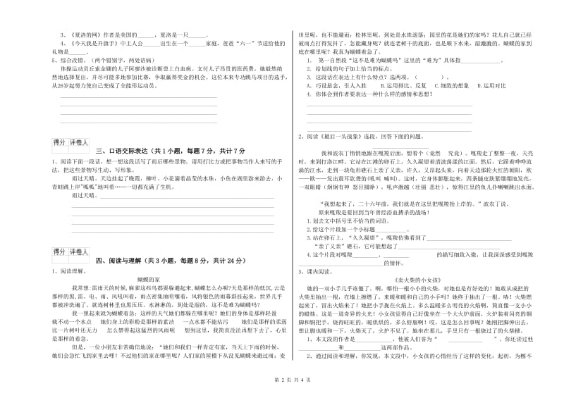 岳阳市重点小学小升初语文模拟考试试卷 附解析.doc_第2页