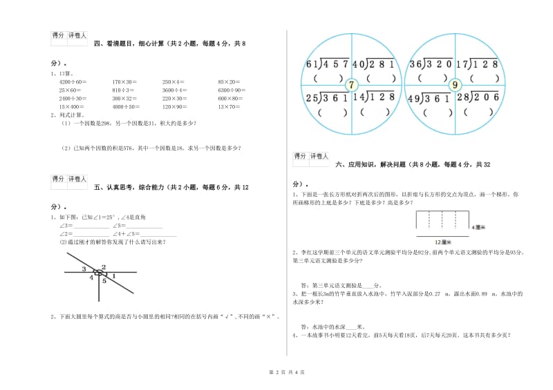 广西2020年四年级数学【下册】开学考试试题 附答案.doc_第2页