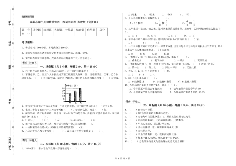 实验小学小升初数学每周一练试卷C卷 苏教版（含答案）.doc_第1页