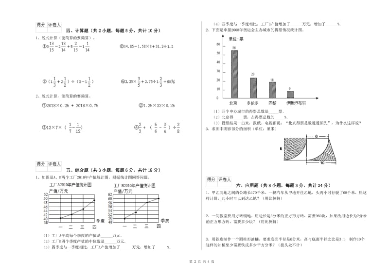 实验小学小升初数学每周一练试卷C卷 苏教版（含答案）.doc_第2页