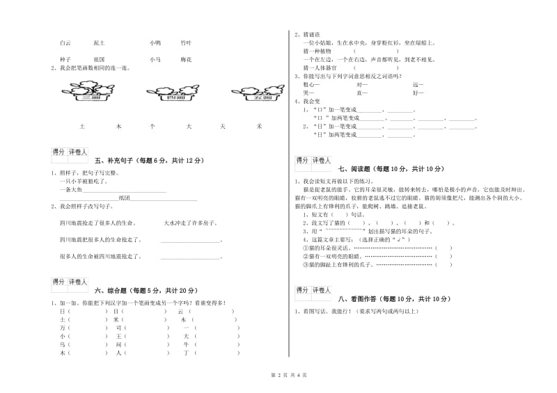 崇左市实验小学一年级语文【下册】月考试卷 附答案.doc_第2页