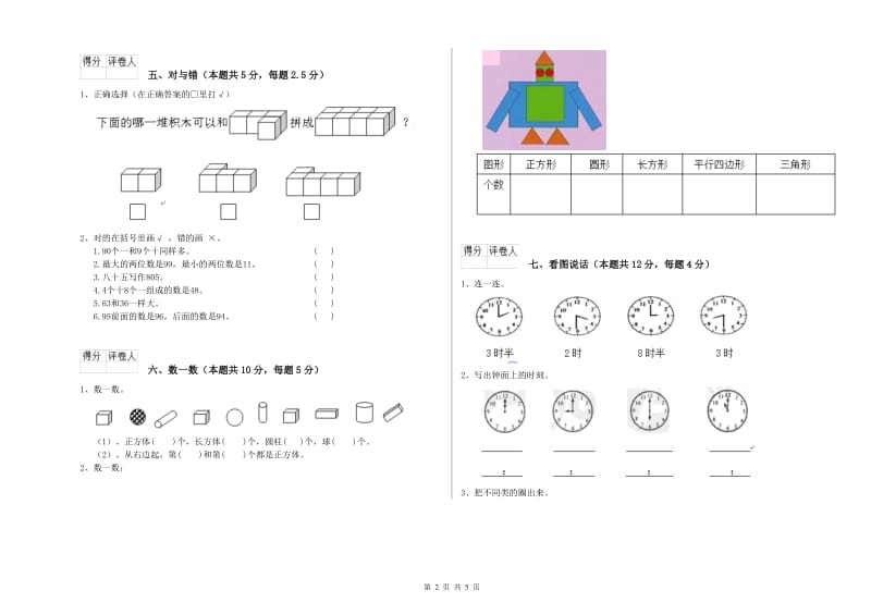 平凉市2019年一年级数学下学期过关检测试题 附答案.doc_第2页