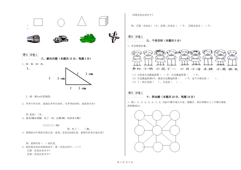 平凉市2019年一年级数学下学期过关检测试题 附答案.doc_第3页