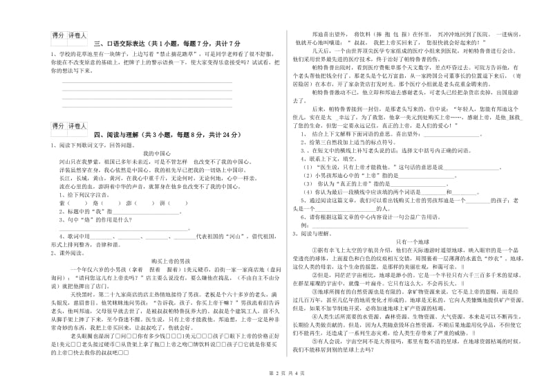 延边朝鲜族自治州重点小学小升初语文每周一练试题 附解析.doc_第2页