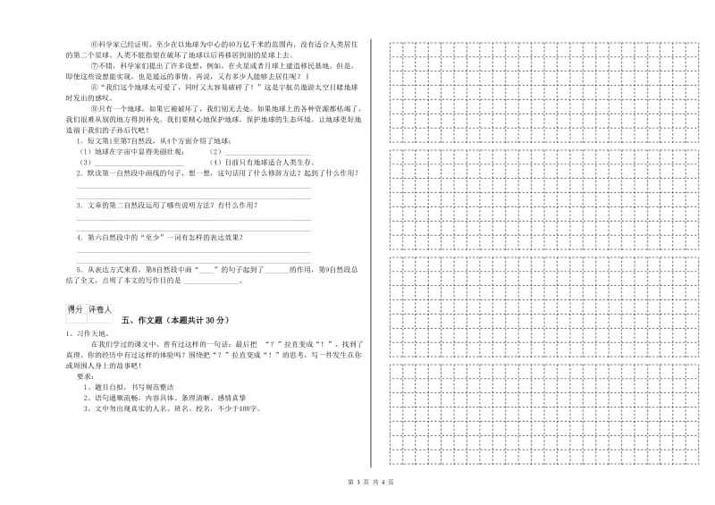 延边朝鲜族自治州重点小学小升初语文每周一练试题 附解析.doc_第3页