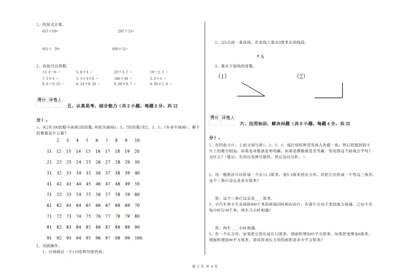 广西2020年四年级数学【上册】期中考试试题 含答案.doc_第2页
