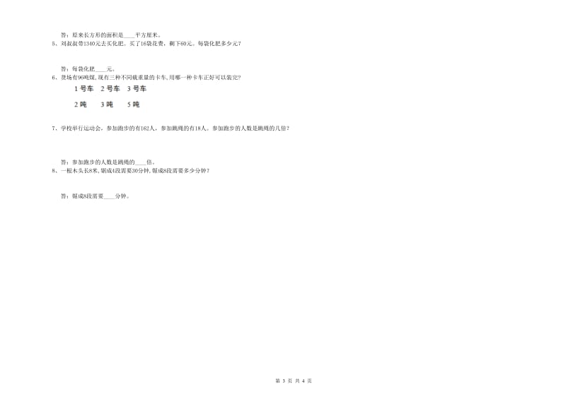 广西2020年四年级数学【上册】期中考试试题 含答案.doc_第3页