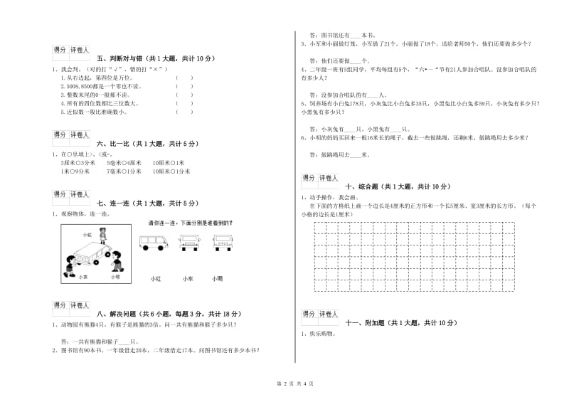 忻州市二年级数学上学期期中考试试卷 附答案.doc_第2页