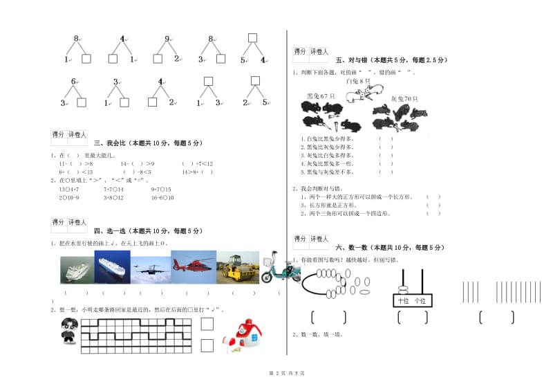 张家界市2020年一年级数学下学期开学考试试题 附答案.doc_第2页