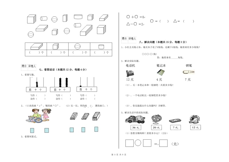 张家界市2020年一年级数学下学期开学考试试题 附答案.doc_第3页