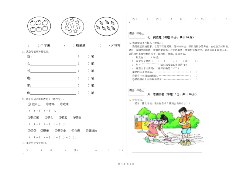 怒江傈僳族自治州实验小学一年级语文上学期过关检测试题 附答案.doc_第3页