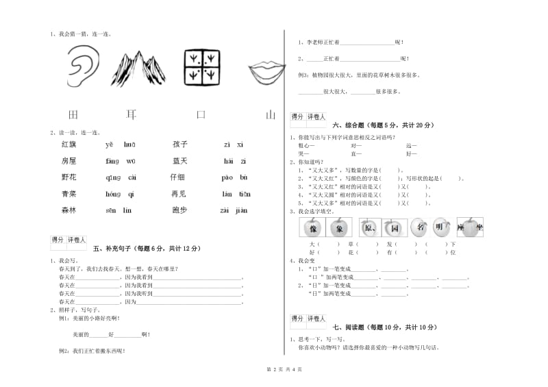 拉萨市实验小学一年级语文【上册】过关检测试题 附答案.doc_第2页