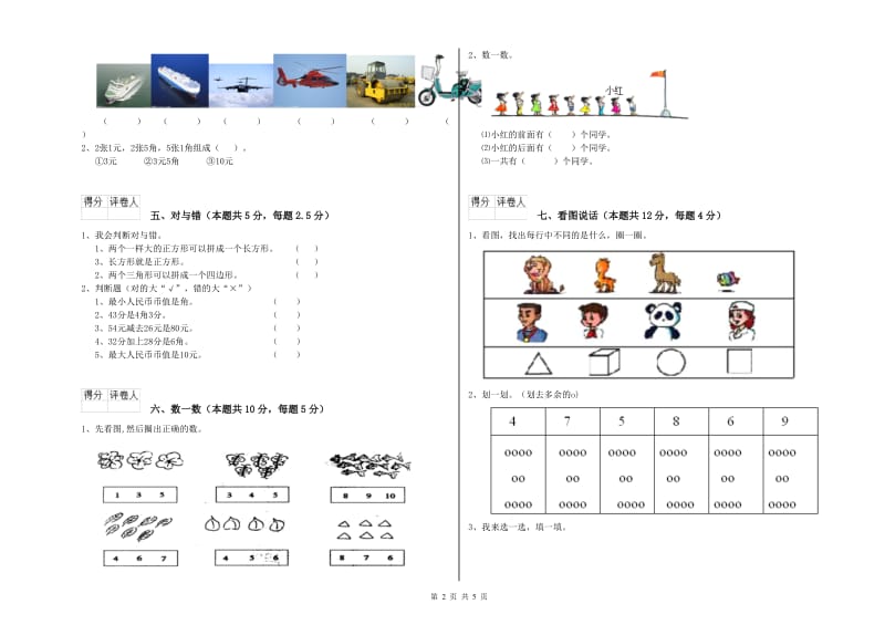 广州市2019年一年级数学上学期月考试题 附答案.doc_第2页