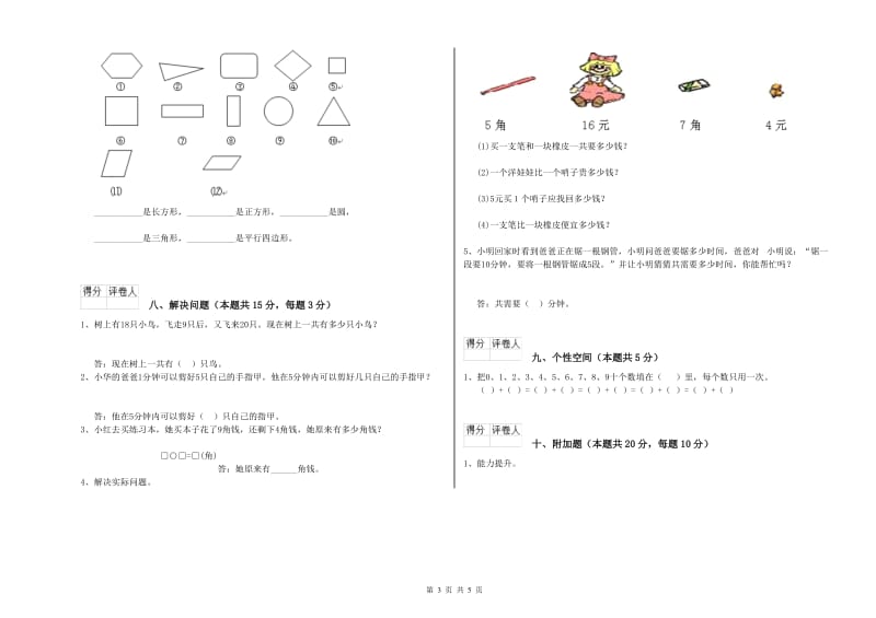 广州市2019年一年级数学上学期月考试题 附答案.doc_第3页