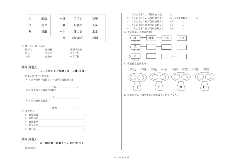 梧州市实验小学一年级语文【上册】月考试卷 附答案.doc_第2页