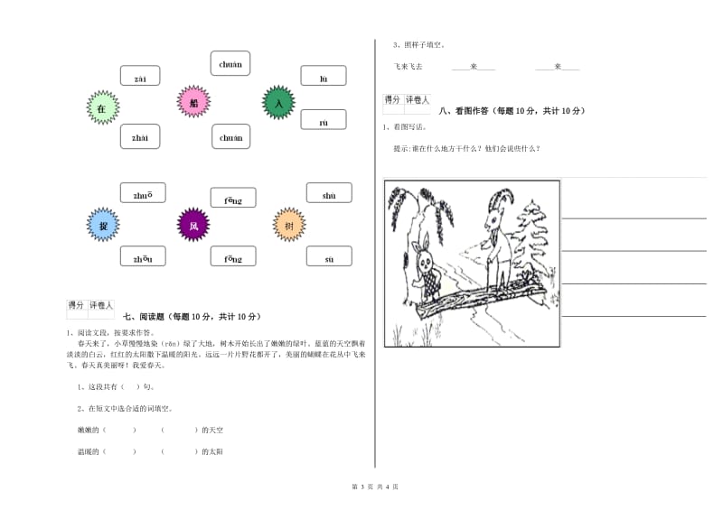 梧州市实验小学一年级语文【上册】月考试卷 附答案.doc_第3页