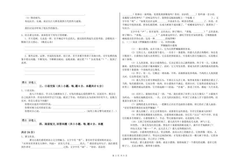 毕节市实验小学六年级语文下学期模拟考试试题 含答案.doc_第2页