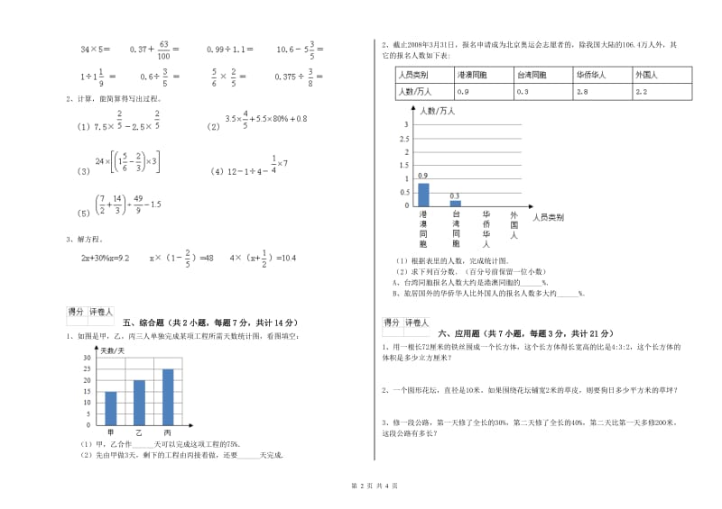 恩施土家族苗族自治州实验小学六年级数学上学期期中考试试题 附答案.doc_第2页