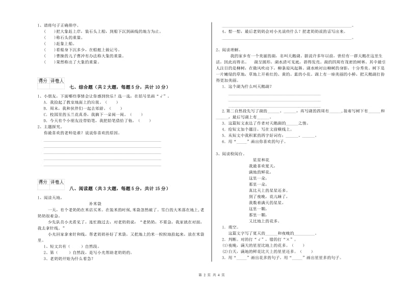 山西省2019年二年级语文【下册】模拟考试试卷 含答案.doc_第2页