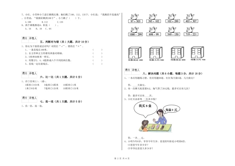 汕头市二年级数学下学期开学检测试卷 附答案.doc_第2页