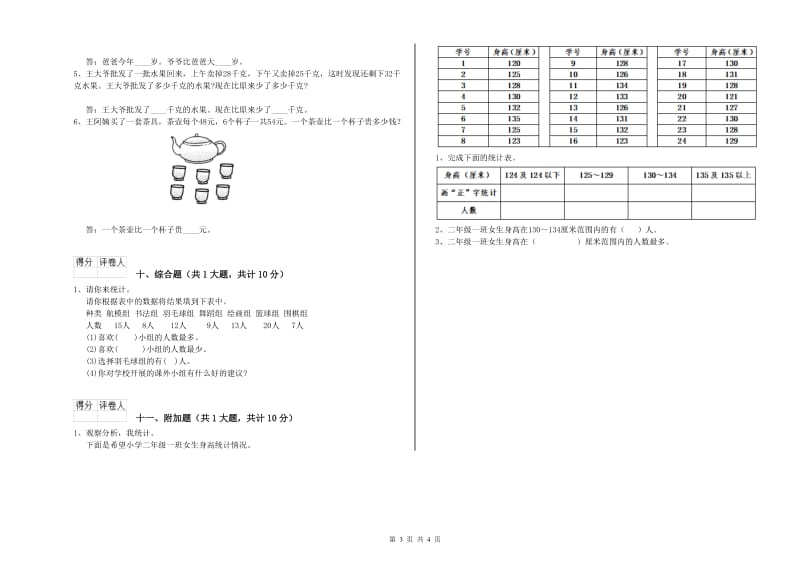 汕头市二年级数学下学期开学检测试卷 附答案.doc_第3页