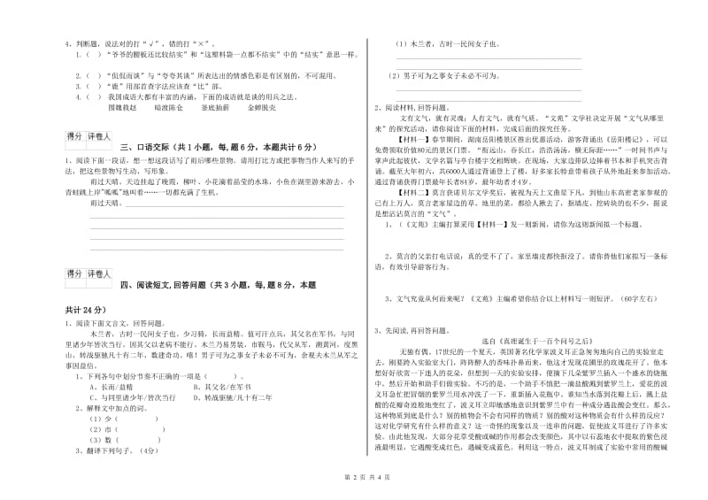桂林市实验小学六年级语文上学期能力测试试题 含答案.doc_第2页
