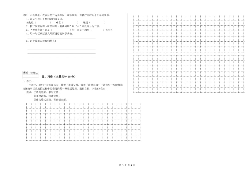 桂林市实验小学六年级语文上学期能力测试试题 含答案.doc_第3页