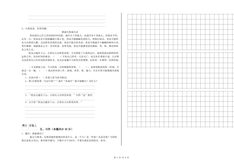 实验小学六年级语文【下册】综合检测试题 人教版（附解析）.doc_第3页