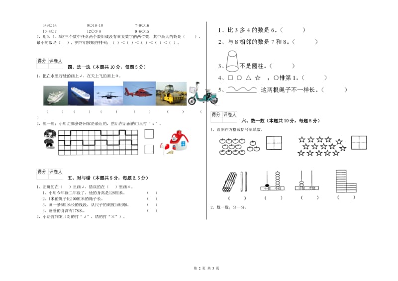 恩施土家族苗族自治州2019年一年级数学下学期全真模拟考试试题 附答案.doc_第2页