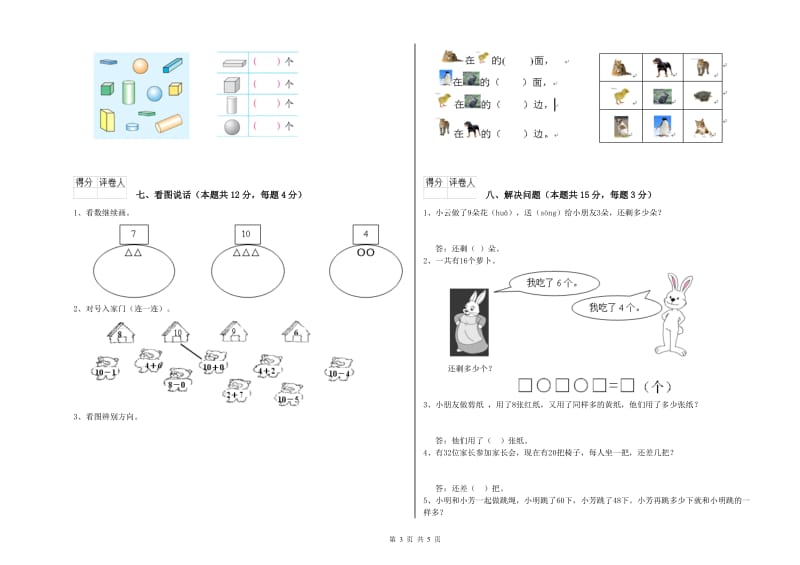 恩施土家族苗族自治州2019年一年级数学下学期全真模拟考试试题 附答案.doc_第3页