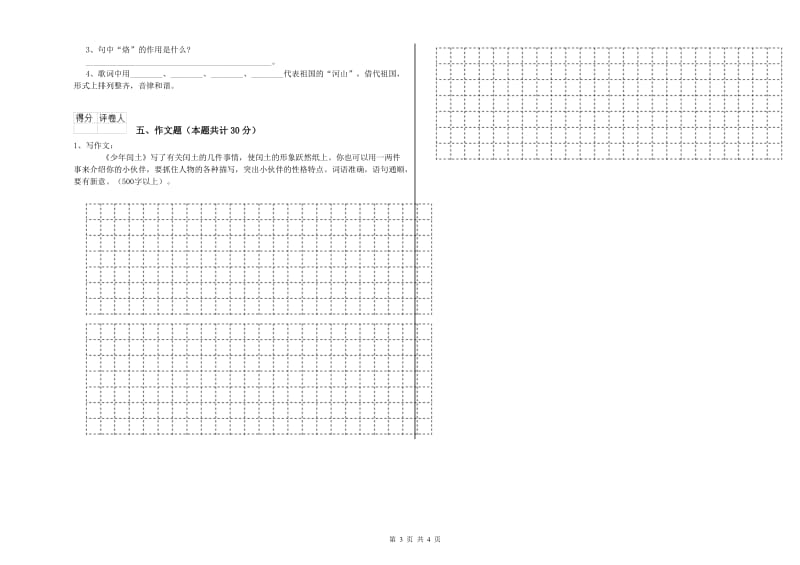 昆明市重点小学小升初语文过关检测试卷 附解析.doc_第3页