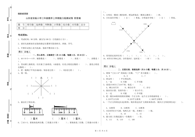 山东省实验小学三年级数学上学期能力检测试卷 附答案.doc_第1页