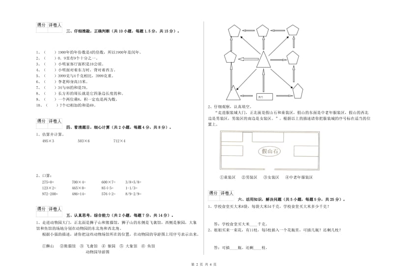 山东省实验小学三年级数学上学期能力检测试卷 附答案.doc_第2页