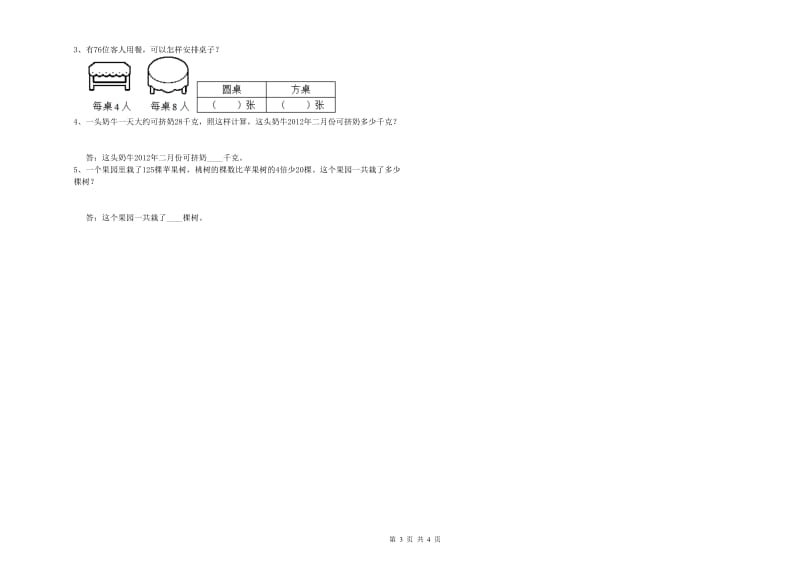 山东省实验小学三年级数学上学期能力检测试卷 附答案.doc_第3页