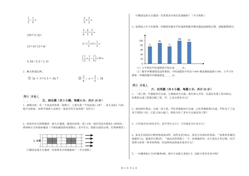 广西2019年小升初数学每周一练试卷C卷 附解析.doc_第2页