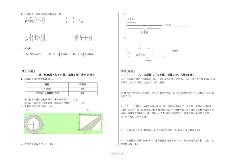 实验小学小升初数学考前检测试卷D卷 新人教版（含答案）.doc_第2页