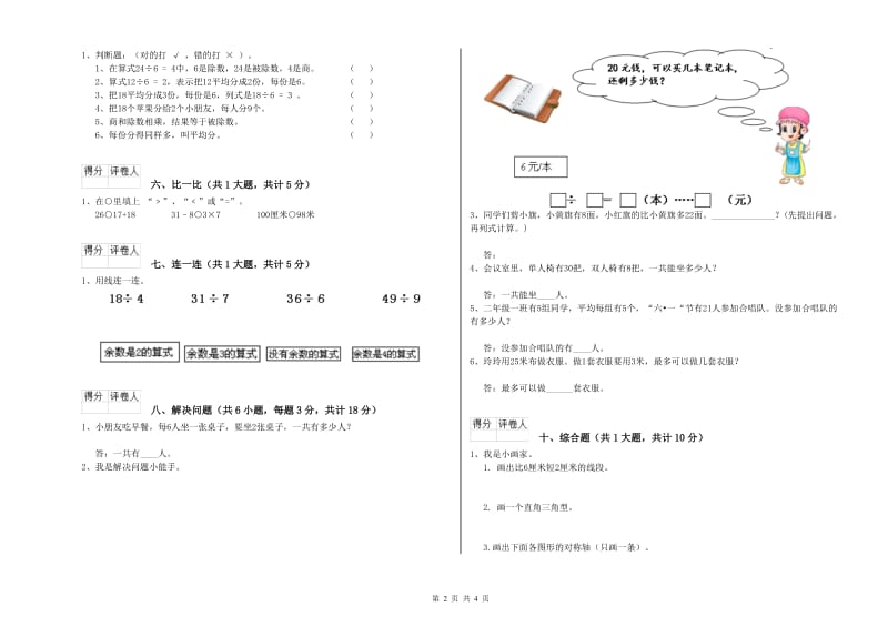 山西省实验小学二年级数学上学期每周一练试卷 附答案.doc_第2页