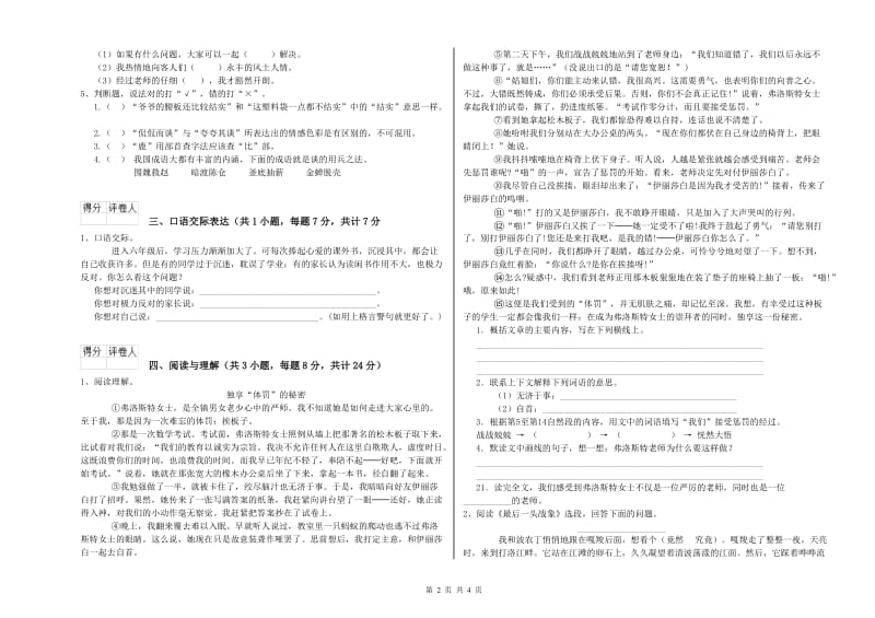 德阳市重点小学小升初语文能力检测试题 含答案.doc_第2页