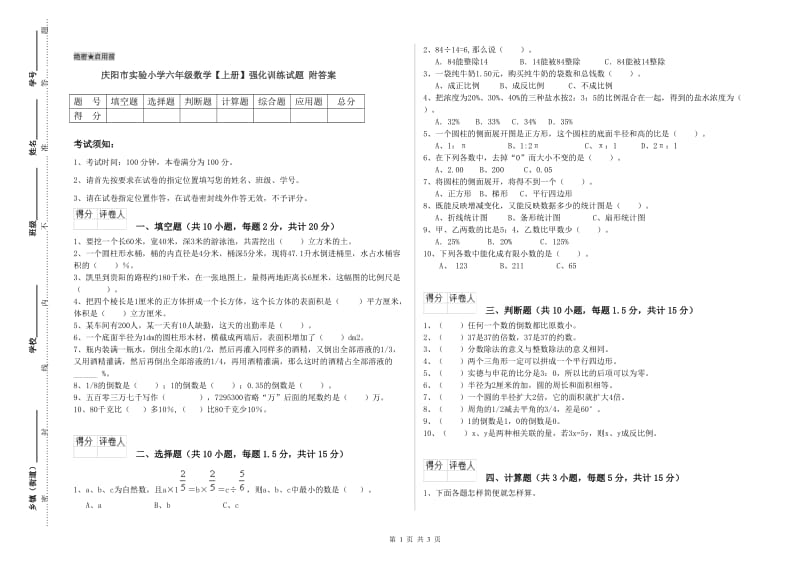 庆阳市实验小学六年级数学【上册】强化训练试题 附答案.doc_第1页