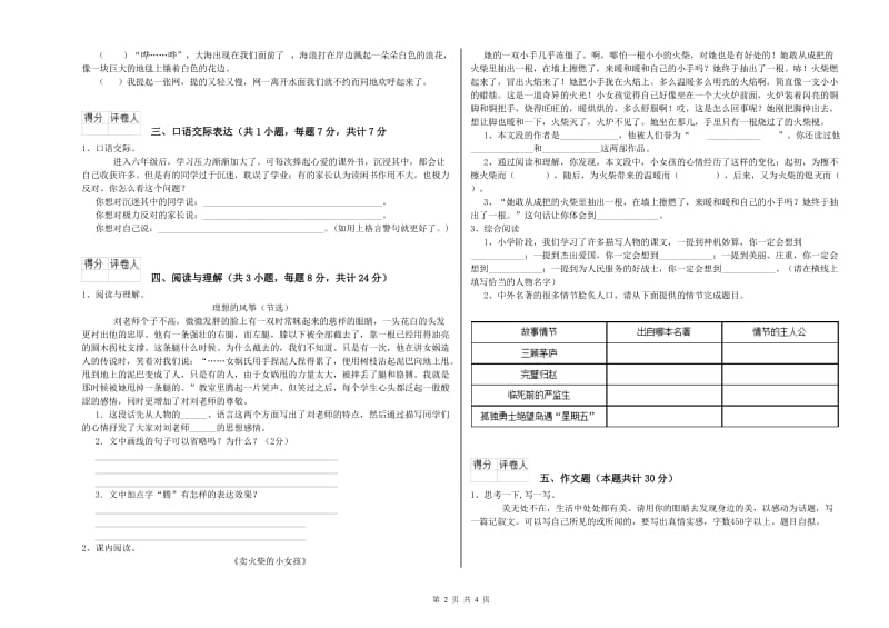 山西省重点小学小升初语文模拟考试试卷B卷 附解析.doc_第2页