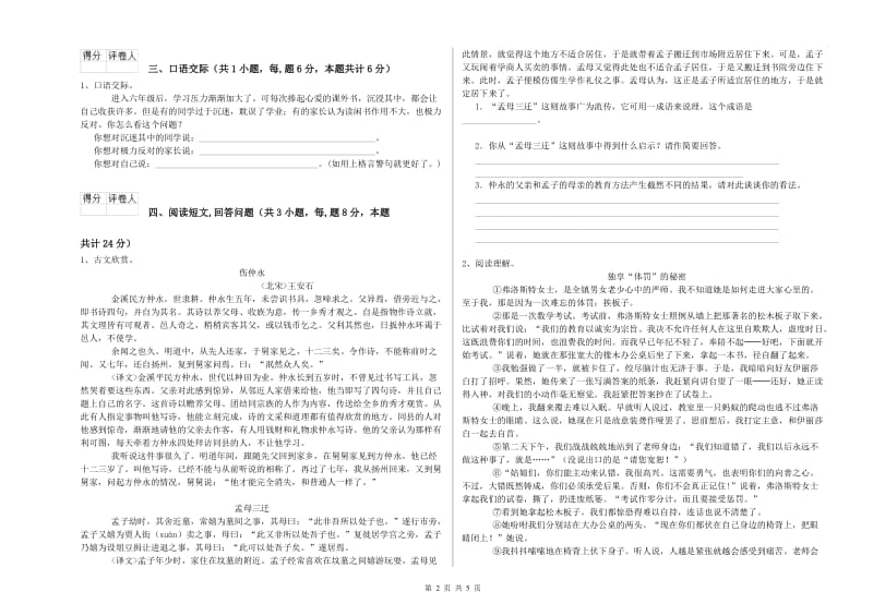 文山壮族苗族自治州实验小学六年级语文下学期期中考试试题 含答案.doc_第2页