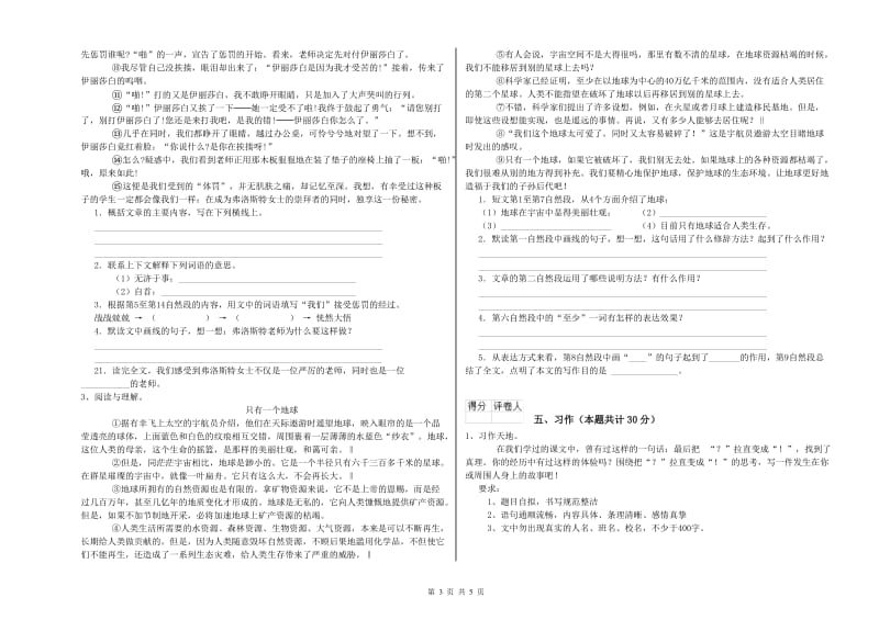 文山壮族苗族自治州实验小学六年级语文下学期期中考试试题 含答案.doc_第3页