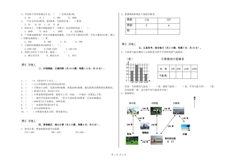 新人教版三年级数学下学期期末考试试题B卷 附解析.doc_第2页