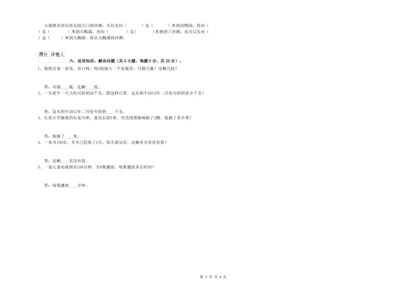 新人教版三年级数学下学期期末考试试题B卷 附解析.doc_第3页