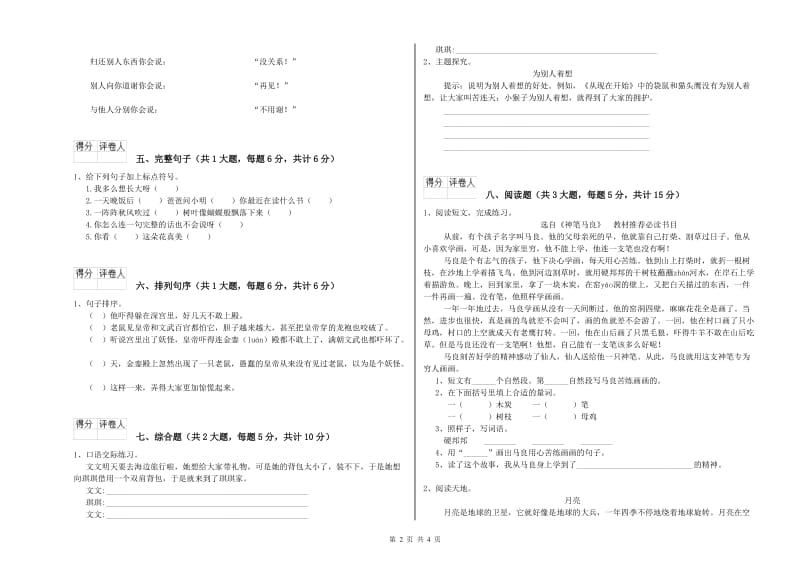 广西2020年二年级语文上学期能力检测试题 附解析.doc_第2页